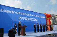 ��ػ����ƽ�PPP��Ŀ���� �����ۺϹ���ӭ������
