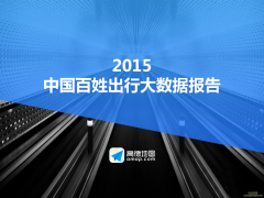 �ߵµ�ͼ��2015�й����ճ��д����ݱ���
